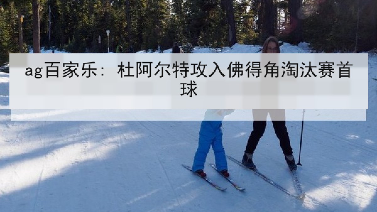 ag百家乐: 杜阿尔特攻入佛得角淘汰赛首球