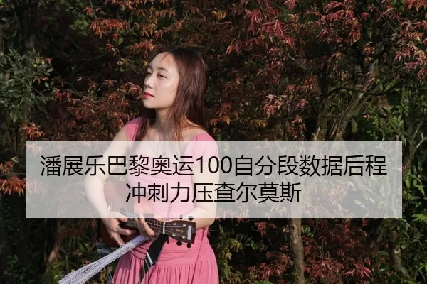 pan-zhan-le-ba-li-ao-yun-zi-fen-duan-shu-ju-hou-cheng-chong-ci-li-ya-cha-er-mo-si-3-119.jpg