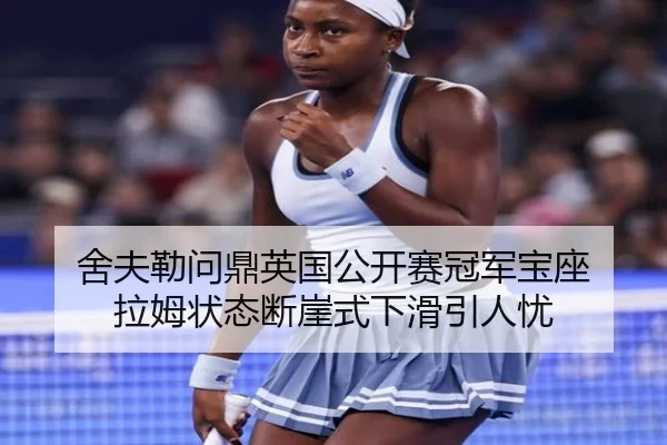 she-fu-lei-wen-ding-ying-guo-gong-kai-sai-guan-jun-bao-zuo-la-mu-zhuang-tai-duan-ya-shi-xia-hua-yin-ren-you-2-560.jpg