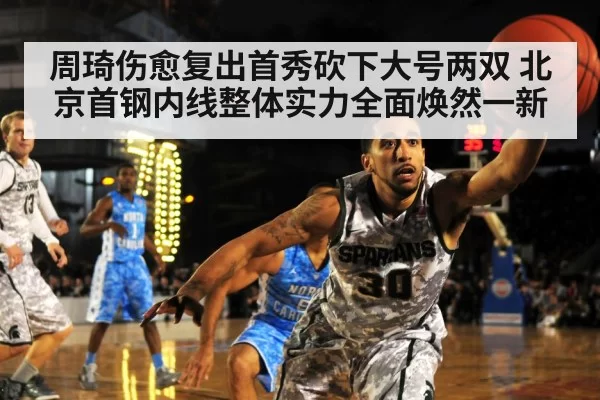 basketball team defense