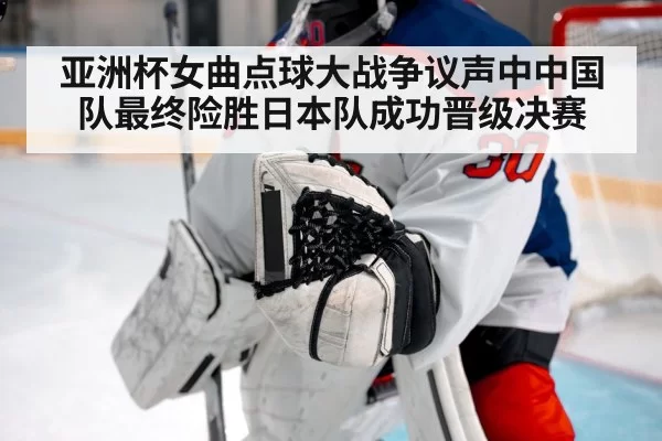 hockey goalkeeper save