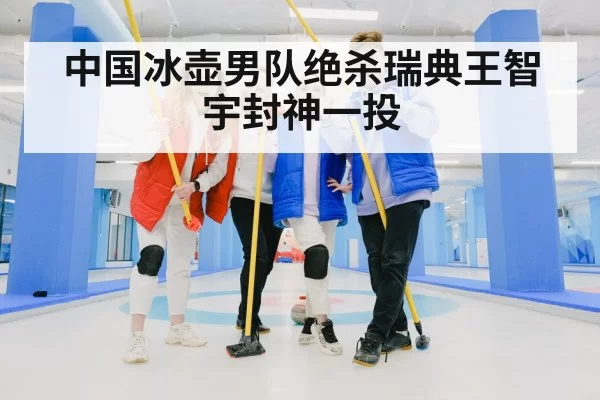 curling team celebration